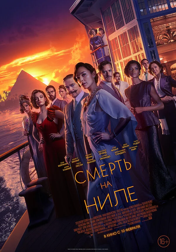 Смерть на Ниле - постер